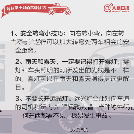 24條駕校學不到的駕駛技巧
