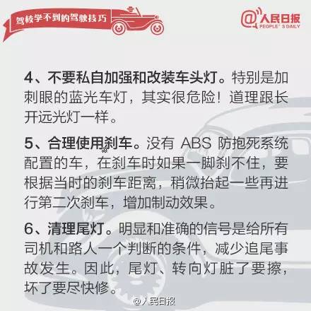 24條駕校學不到的駕駛技巧
