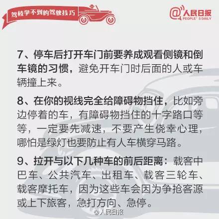 24條駕校學不到的駕駛技巧