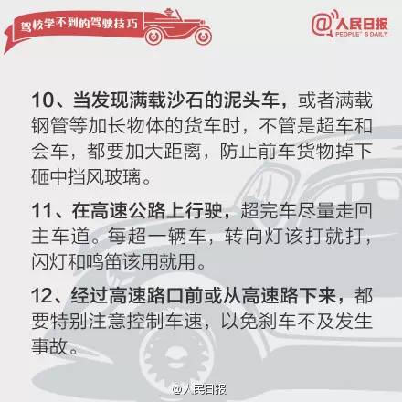 24條駕校學不到的駕駛技巧