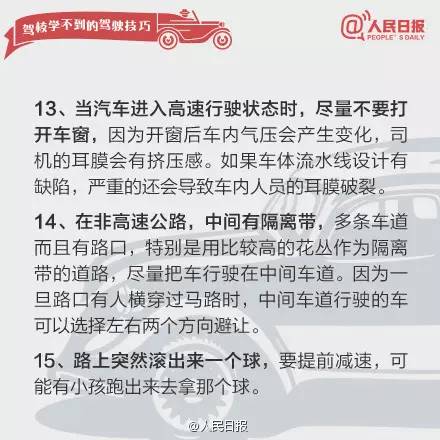 24條駕校學不到的駕駛技巧