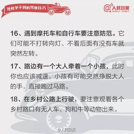 24條駕校學不到的駕駛技巧