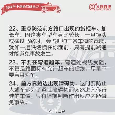 24條駕校學不到的駕駛技巧