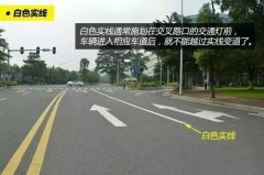 哪些標線不能壓? 哪些行為屬于“違反禁止標線指示”？