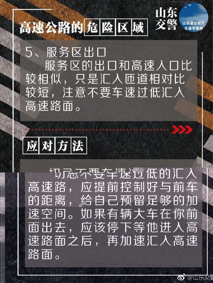 高速公路的八大危險(xiǎn)區(qū)域及應(yīng)對(duì)方法