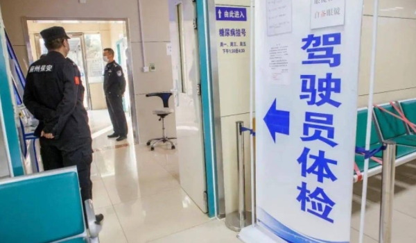 考駕照的基本流程要多少錢 報名、體檢、練習考試（價格3000-5000元）