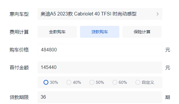 奧迪a5敞篷車價格 奧迪a5敞篷車新車售價是48.48萬