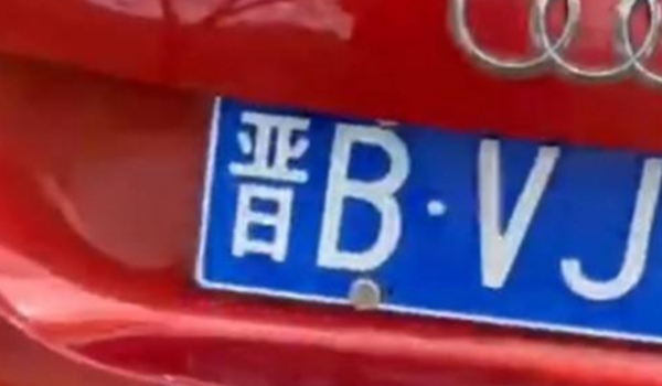晉是哪個省的簡稱 晉屬于是山西省的簡稱（車牌照晉A到晉M）