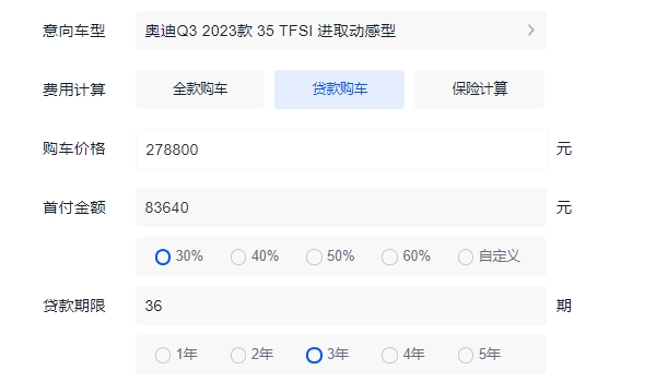 奧迪q3落地價多少錢 入門車型全款落地30.12萬元（分期首付10.61萬）