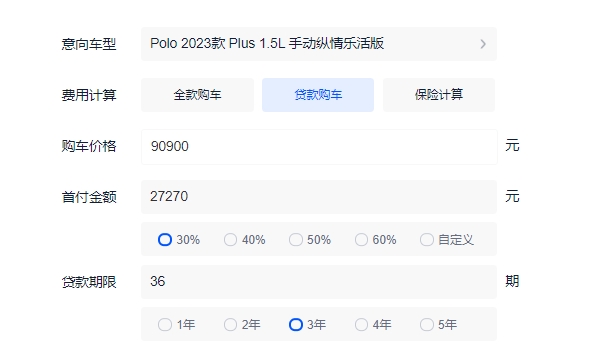 大眾polo2023款落地價 全款落地10.10萬元（分期首付3.74萬元）
