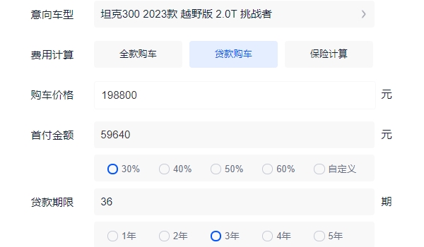 坦克300裸車價(jià) 新車售價(jià)19.88萬元起（分期首付7.69萬元）