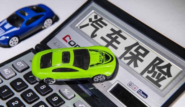 汽車保險(xiǎn)怎么買劃算 到期前對(duì)比多家優(yōu)惠后購(gòu)買比較劃算