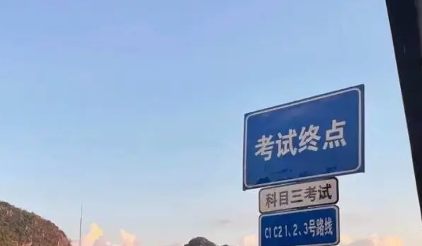 考駕照考試緊張怎么辦 熟練掌握在報名考試（放輕松、不緊張）