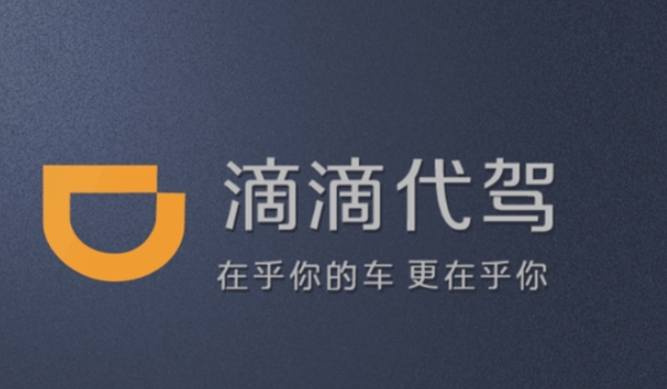 代駕軟件哪個好 e代駕、超級代駕、滴滴代駕三個軟件比較好