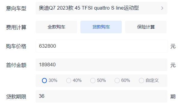 奧迪q7多少錢 新車售價63.28萬（分期首付26.41萬元）