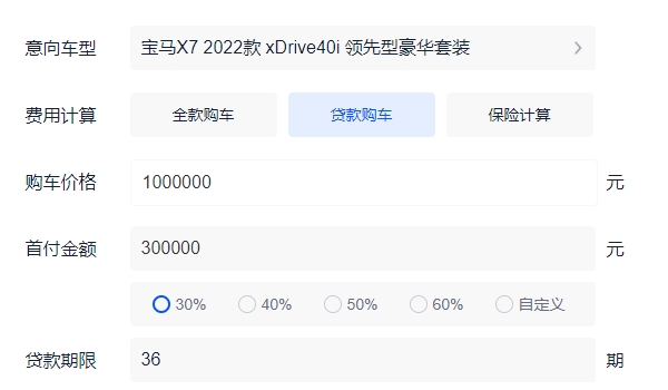 寶馬x7多少錢 新車售價(jià)100萬元起（分期月供20901元）