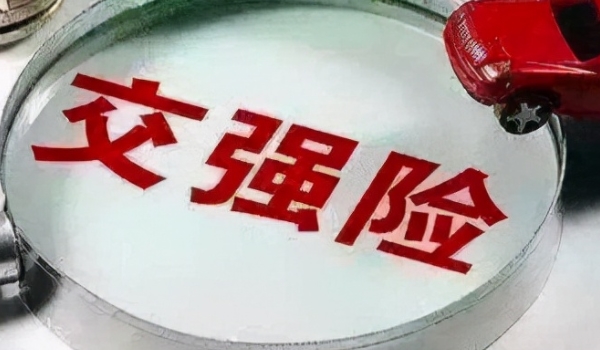 小車交強險一年多少錢 私家車和機關車950元（營運1800元、企業1000元）