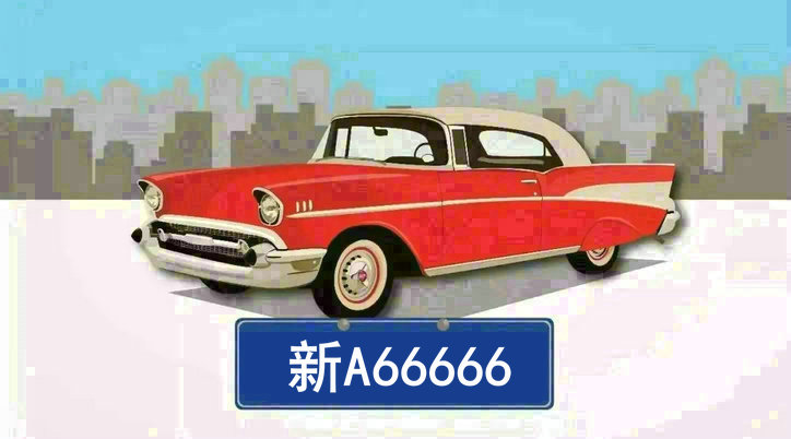 新車牌是哪里的車