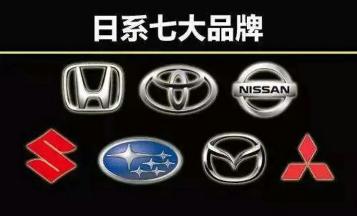 日系車有哪些品牌
