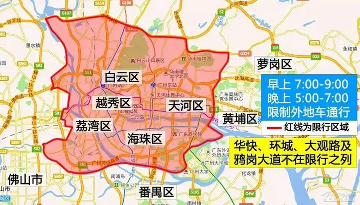 廣州限行區域范圍是什么