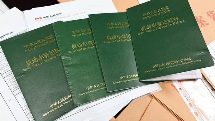 機動車登記證書編號怎么查詢
