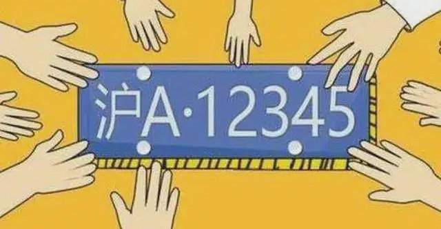 上海車牌照現在需要多少錢
