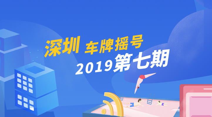 深圳搖號(hào)需要什么條件