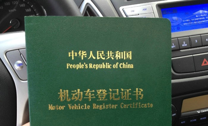 機動車登記證書編號是什么