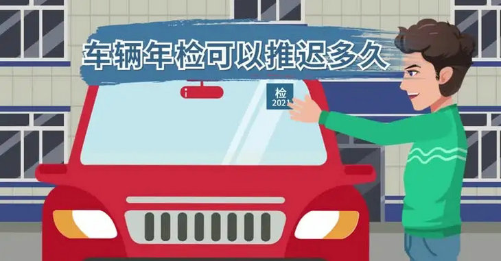 年審時間可以推遲多久