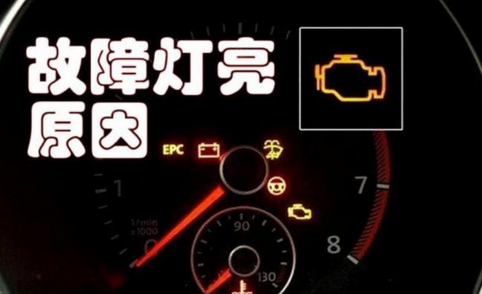發動機故障燈亮了還能開嗎