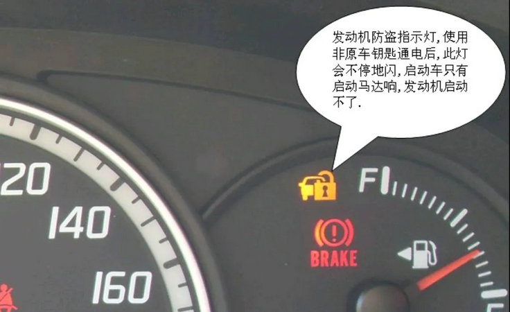 發(fā)動機(jī)電子防盜系統(tǒng)指示燈亮怎么辦