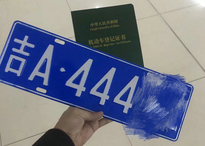 車牌壞了到底是補領還是換領