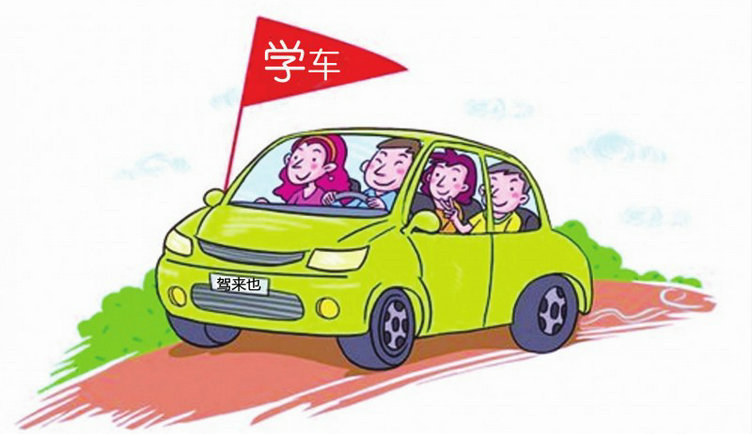 現在駕校報名費多少錢