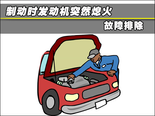 發動機熄火的原因有哪些