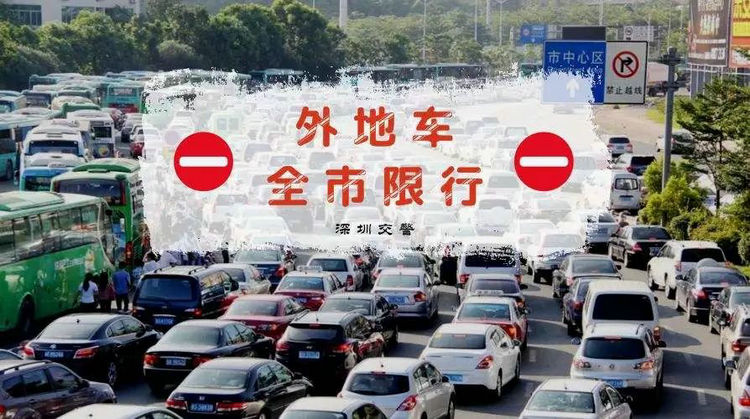 深圳限外地車(chē)牌時(shí)間段最新2022