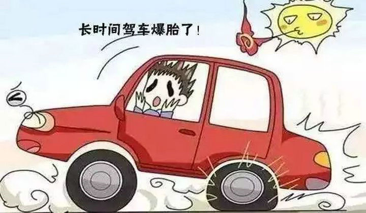 夏季行車(chē)注意事項(xiàng)有哪些