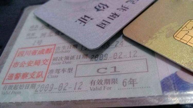 現在C1駕駛證多少年一審