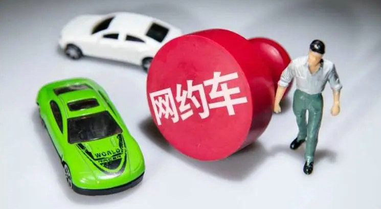 網(wǎng)約車非法營運最新處罰標(biāo)準(zhǔn)2023年