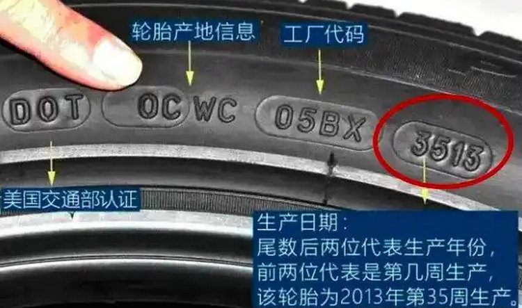 輪胎從哪里看生產日期 怎么識別輪胎的生產日期