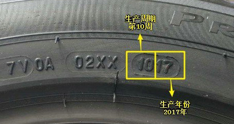 輪胎出廠時間怎么看 輪胎的生產日期怎么看