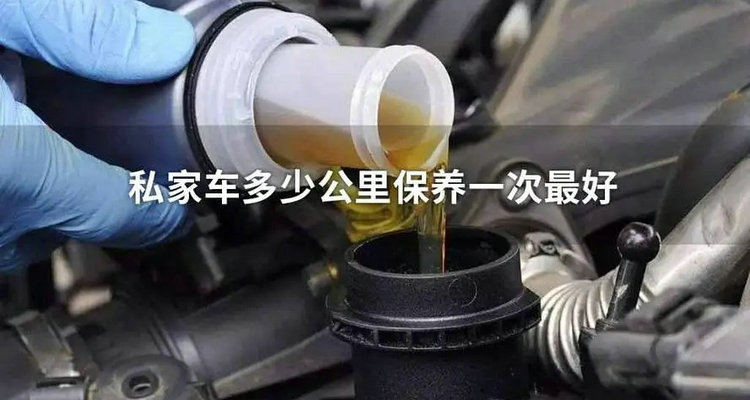 私家車一般多少公里保養一次