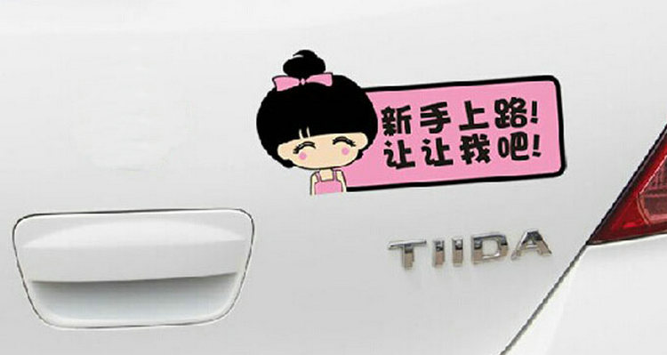 車上貼的膠紙?jiān)趺慈コ?></i>
          <h3>車上貼的膠紙?jiān)趺慈コ?/h3>
          <span>美容</span>
          <p class=