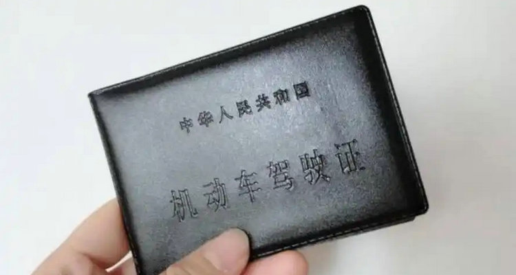駕駛證補辦需要多久 駕照補辦需要多久