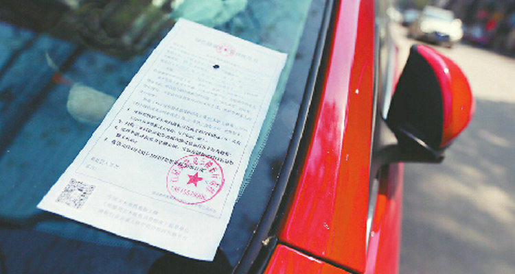 違章停車告知單和罰款單的區別