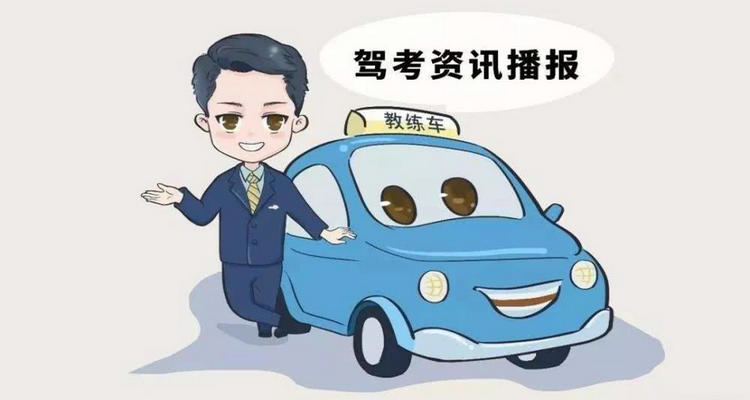 報(bào)考駕校需要注意哪些坑