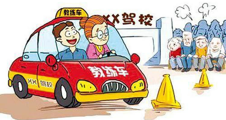 報(bào)考駕校需要問清楚哪些問題