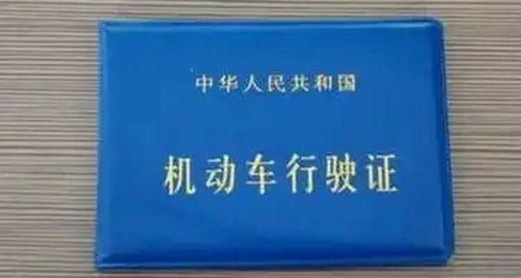 行駛證丟失了補辦需要什么手續