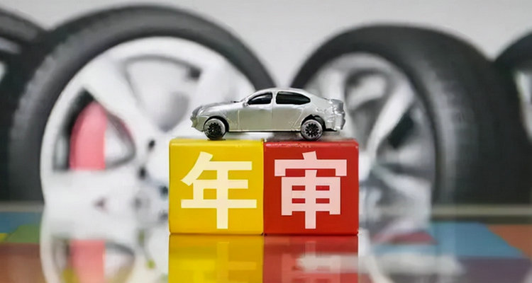 小車檢驗逾期了怎么辦