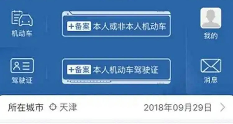 12123用別人的駕照怎么消分
