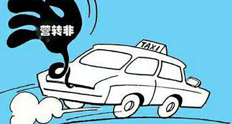 汽車營轉非是什么意思